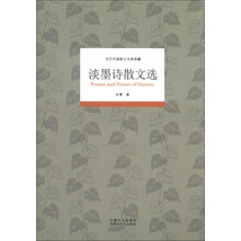 淡墨诗散文选