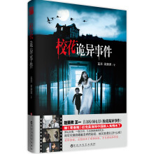 校花诡异事件
