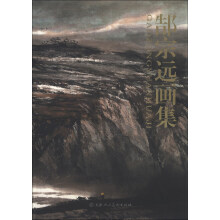 郜宗远画集