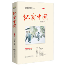 纪实中国（第三卷）华语纪实文学第一品牌，中国非虚构写作领军品牌，与《单向街》、《天南》并称中国非虚构写作三大码头级阵地。）