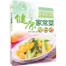 3+2健康家常菜