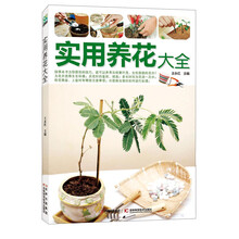 实用养花大全