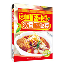 经典家常菜：爽口下酒菜 浓香下饭菜