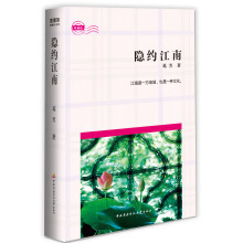 隐约江南