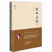 我的民国（下）