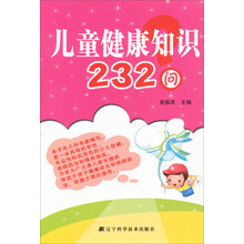 儿童健康知识232问