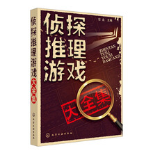 侦探推理游戏大全集（世界上最经典好玩的侦探推理游戏等你来挑战，让你在游戏中越玩越聪明！）