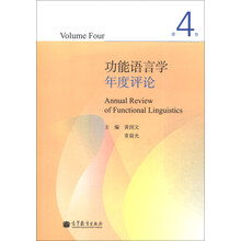 功能语言学年度评论-第4卷