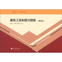 建筑工程制图习题集-(第五版)