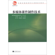 多媒体课件制作技术