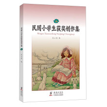 民国小学生获奖创作集（4）