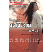 我心飞翔：雷庆瑶