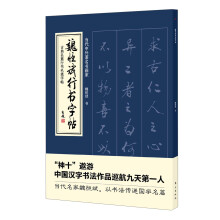 古代名篇行书毛笔字帖：魏恒斌行书字帖