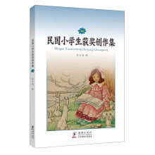 民国小学生获奖创作集（2）