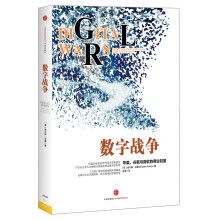 数字战争:苹果、谷歌与微软的商业较量