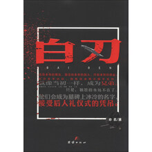 白刃