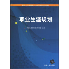 职业生涯规划