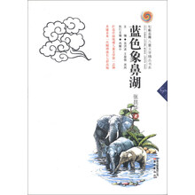 蓝色象鼻湖