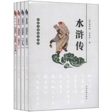 中国古典四大名著（套装全4册）