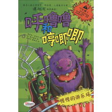 怪怪的游乐场-呼噜噜和哼唧唧