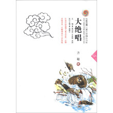 大绝唱