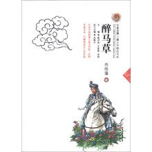醉马草