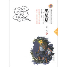 黑星星