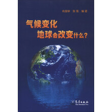 气候变化地球会改变什么?