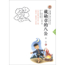 戴勋章的八公
