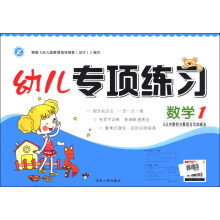 幼儿专项练习·数学（1）：5以内数的分解组合与加减法