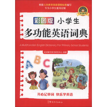 彩图版小学生多功能英语词典