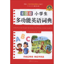 小学生多功能英语词典-彩图版
