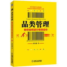 品类管理-教你如何进行有效定价