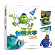 怪兽大学电影小说