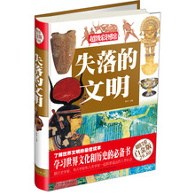 失落的文明-超级彩图馆