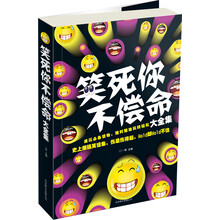 笑死你不偿命大全集