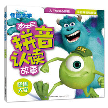 怪兽大学-迪士尼拼音认读故事