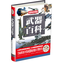 武器百科-超级彩图馆