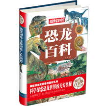 恐龙百科-超级彩图馆-超值全彩白金版