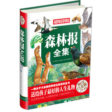森林报全集-超级彩图馆-超值全彩白金版