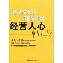 经营人心