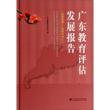 2000-2011年-广东教育评估发展报告