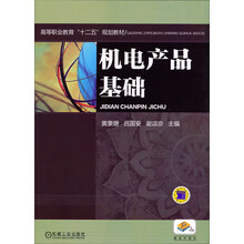 机电产品基础