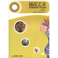 插花艺术
