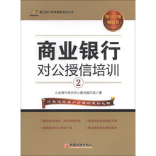 商业银行对公授信②