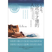 心灵岛--这些年才懂的人生