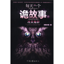 凌晨魅影/每天一个诡故事
