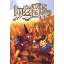 奥兹国的稻草人/奥兹国历险记