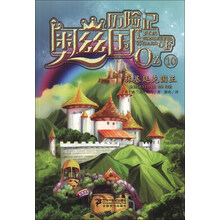 林基廷克国王/奥兹国历险记