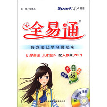 小学英语(附光盘6下配人教版PEP)/全易通